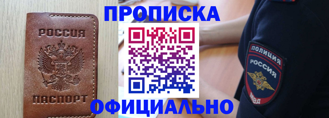 прописка ребенка в Ярцево