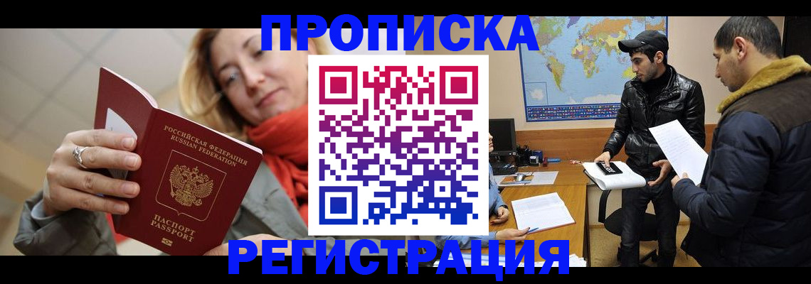 временная прописка в Ярцево