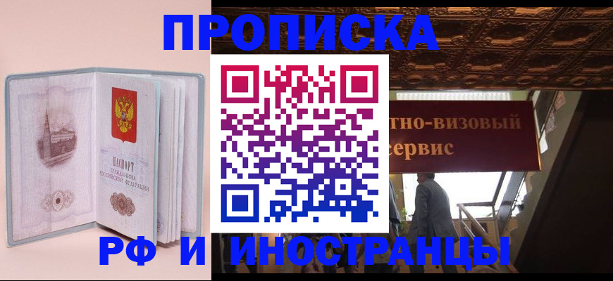 купить прописку в Ярцево