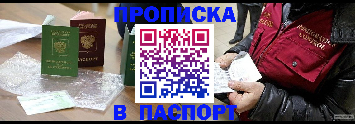 купить прописку в Ярцево